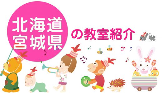 ピアノdeクボタメソッド【北海道・宮城県】の教室紹介