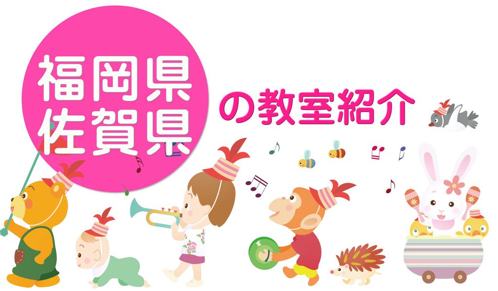 福岡県・佐賀県の教室/ ピアノでクボタメソッド