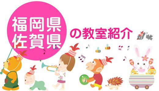 ピアノdeクボタメソッド【福岡県・佐賀県】の教室紹介