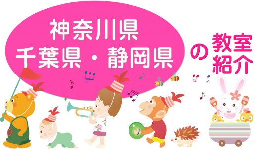 ピアノdeクボタメソッド【神奈川県・千葉県・静岡県】の教室紹介